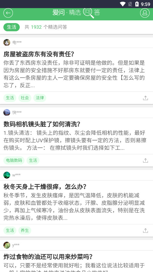 爱问共享资料