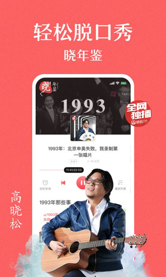 蜻蜓FM老版本截图3