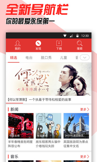蜻蜓FM老版本