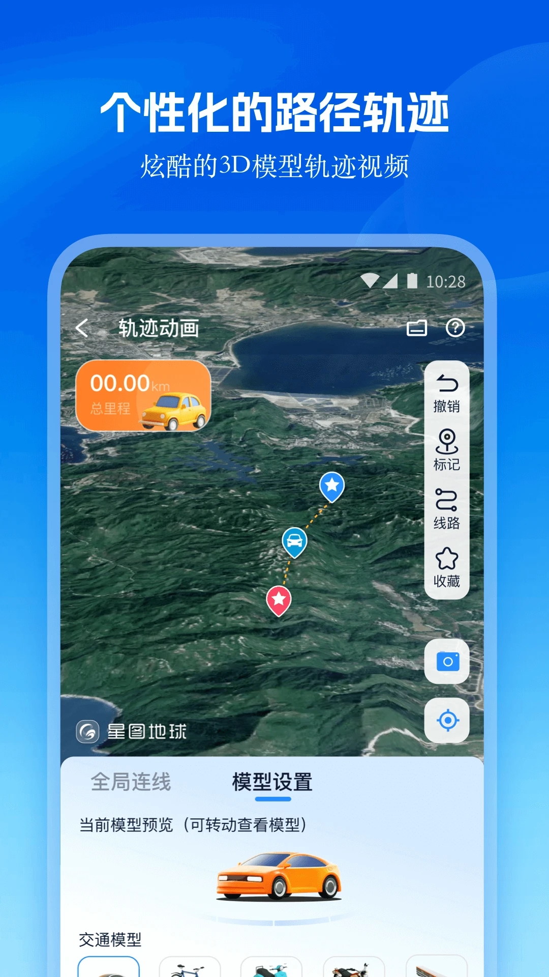 星图地球截图3