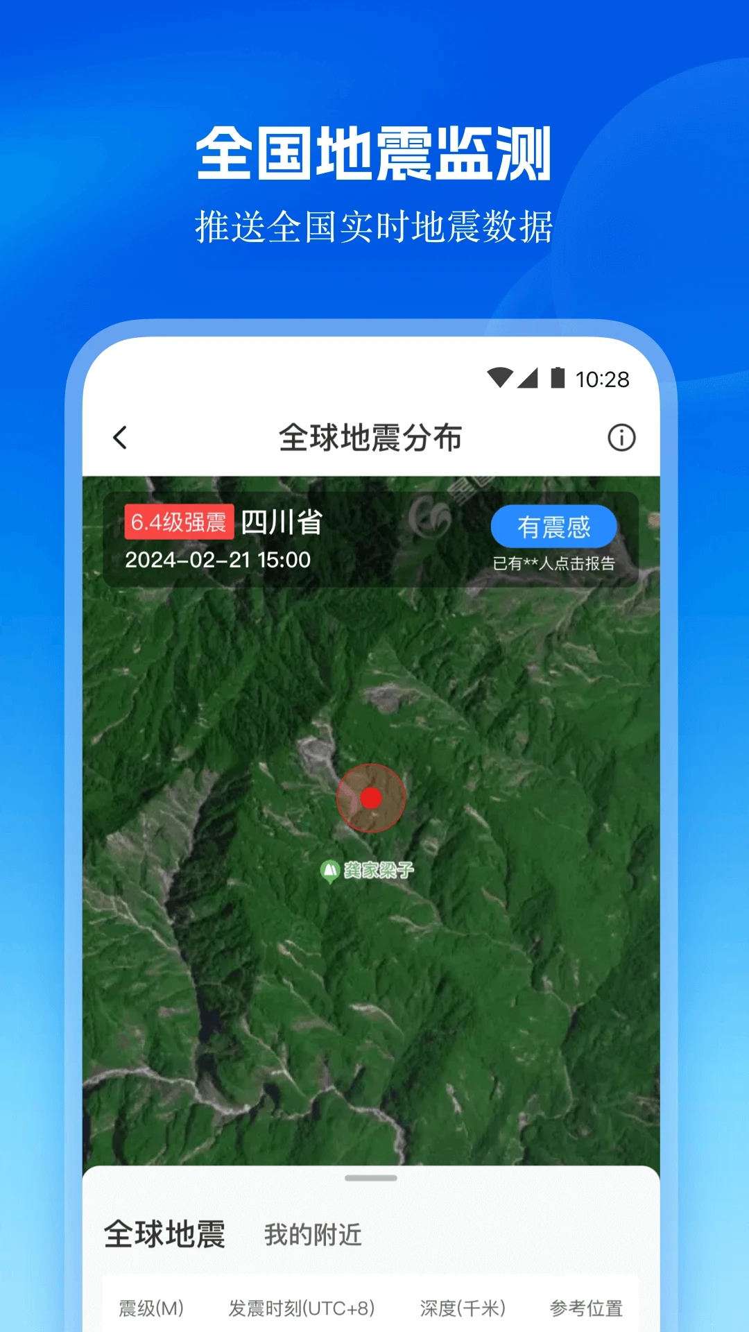 星图地球截图1