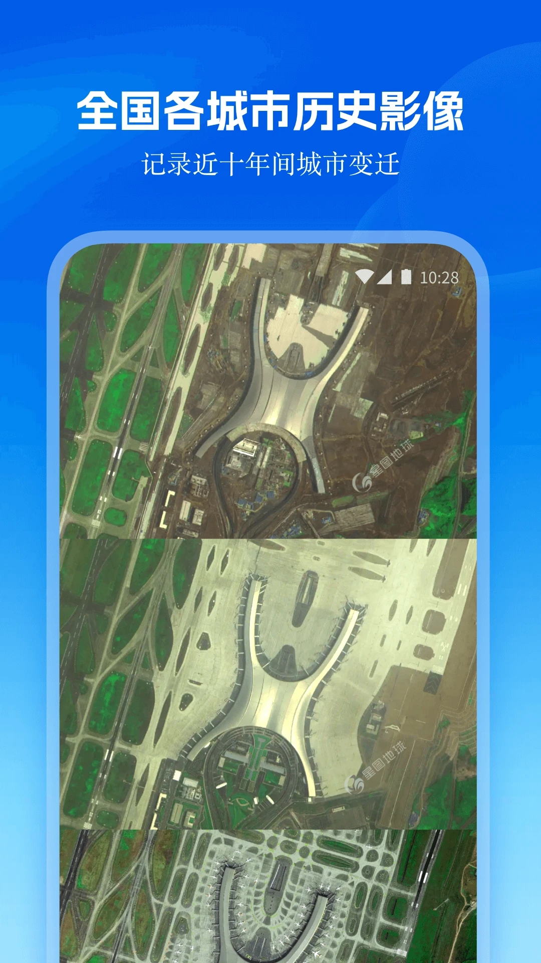 星图地球截图2