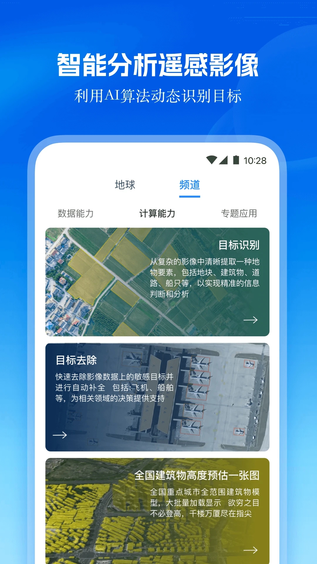 星图地球截图5