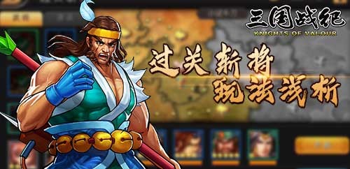 三国战记单机版