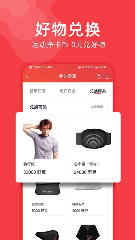 Yesoul截图2