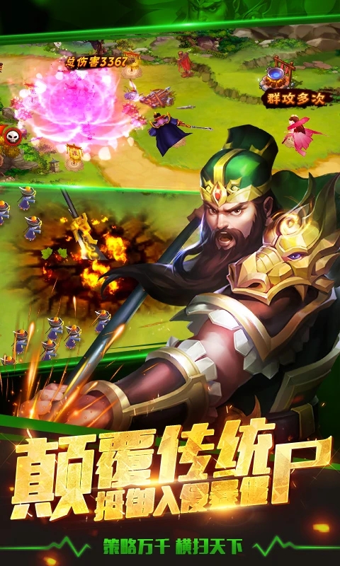塔防三国志2截图2