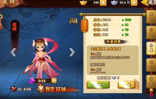 塔防三国志2