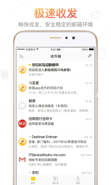 搜狐邮箱截图2