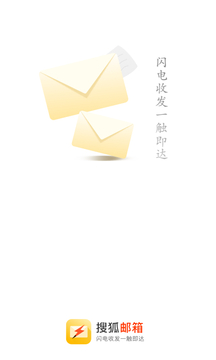 搜狐邮箱截图3