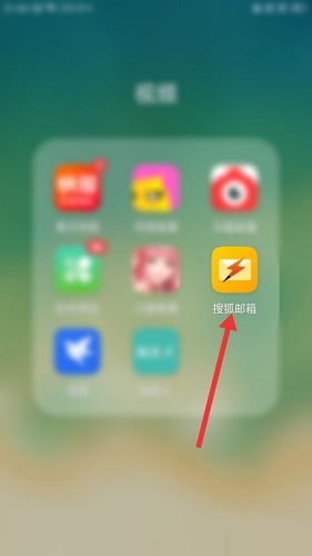 搜狐邮箱