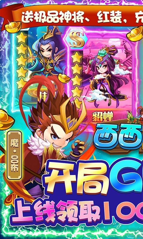西西三国最新版截图2