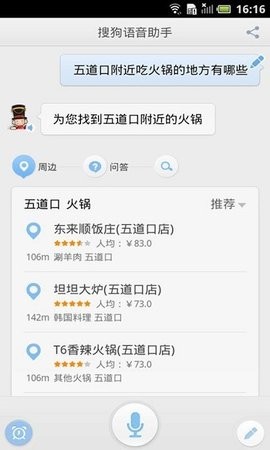 搜狗语音助手截图3