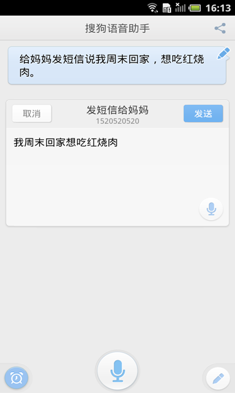 搜狗语音助手截图1