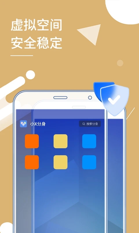 小X分身截图1