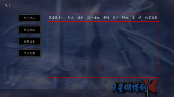 流星蝴蝶剑单机版