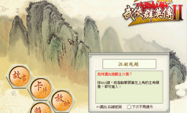 武侠群英传2