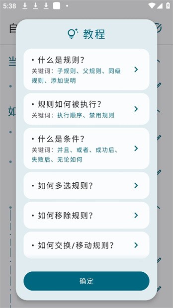 Tasker中文版截图1