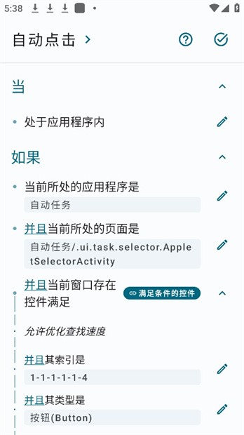 Tasker中文版截图2