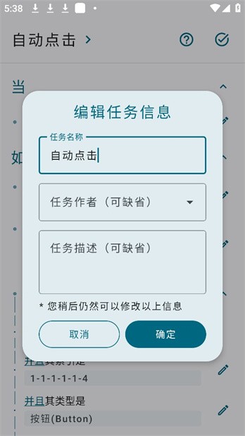Tasker中文版截图3