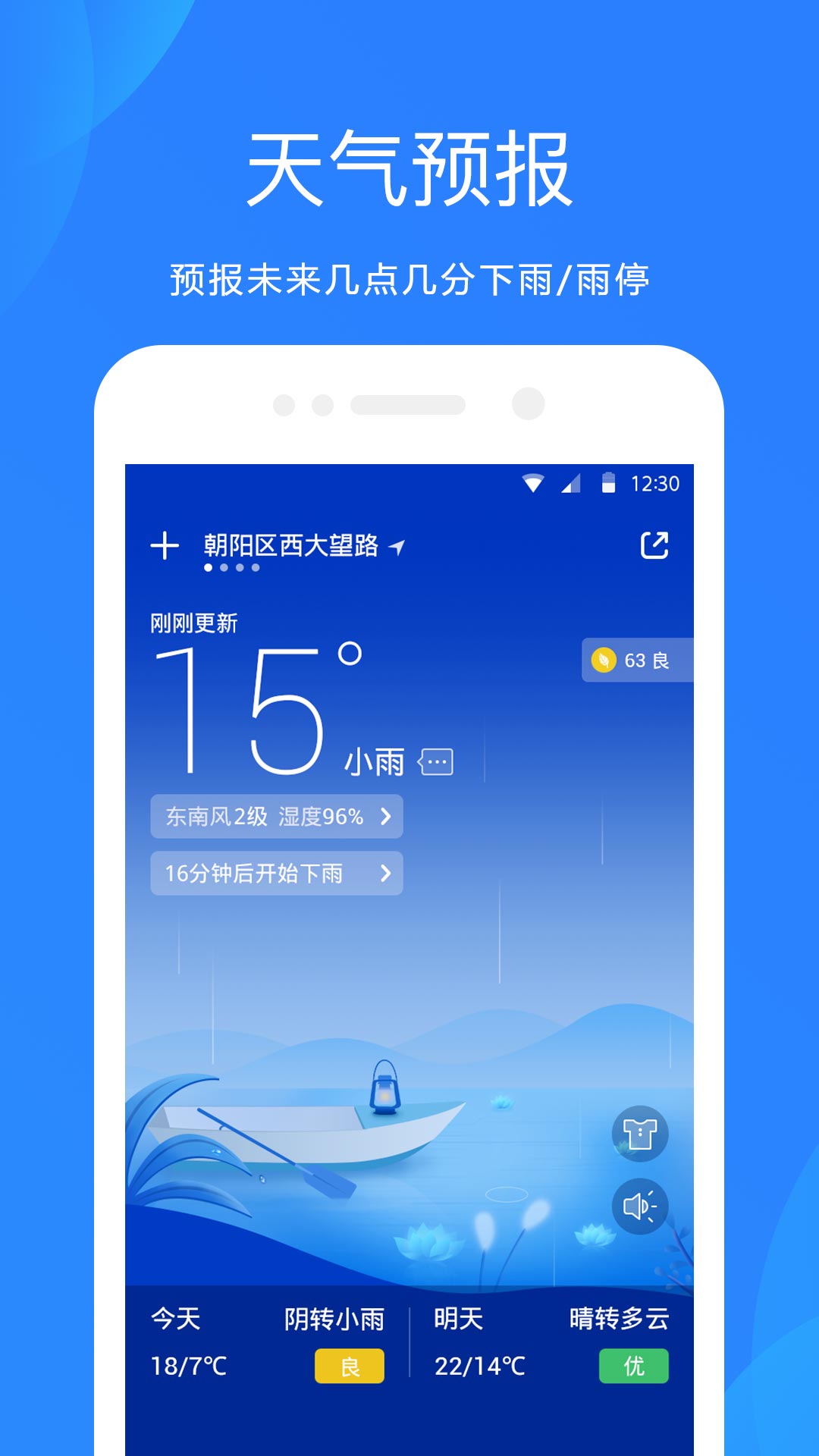 华为天气截图2