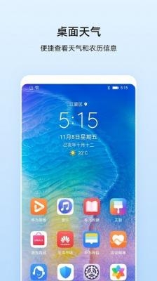 华为天气截图1