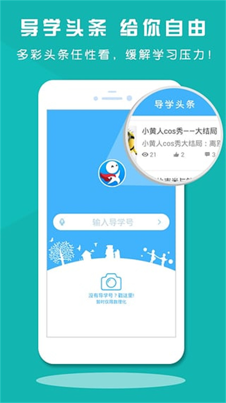 导学号截图1