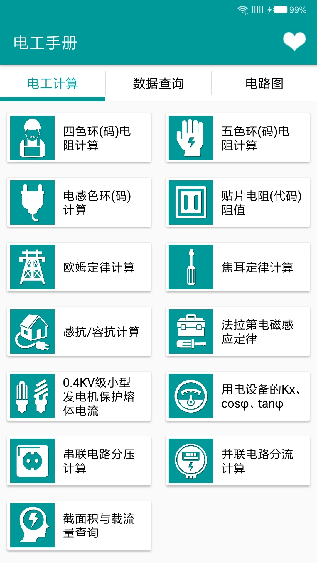 电工手册截图1