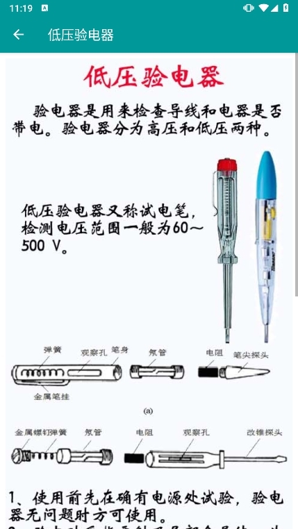 电工手册