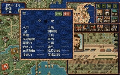 三国志4截图2