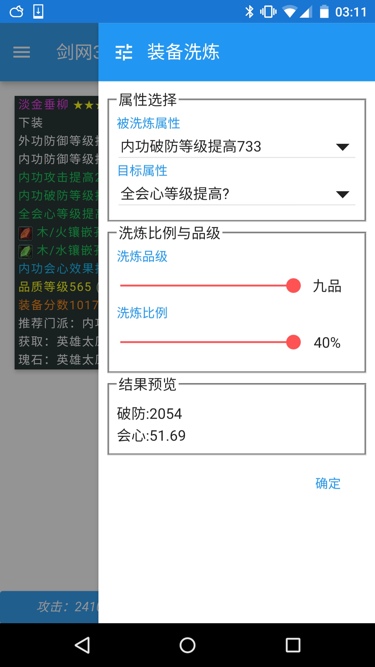 剑三配装器截图1