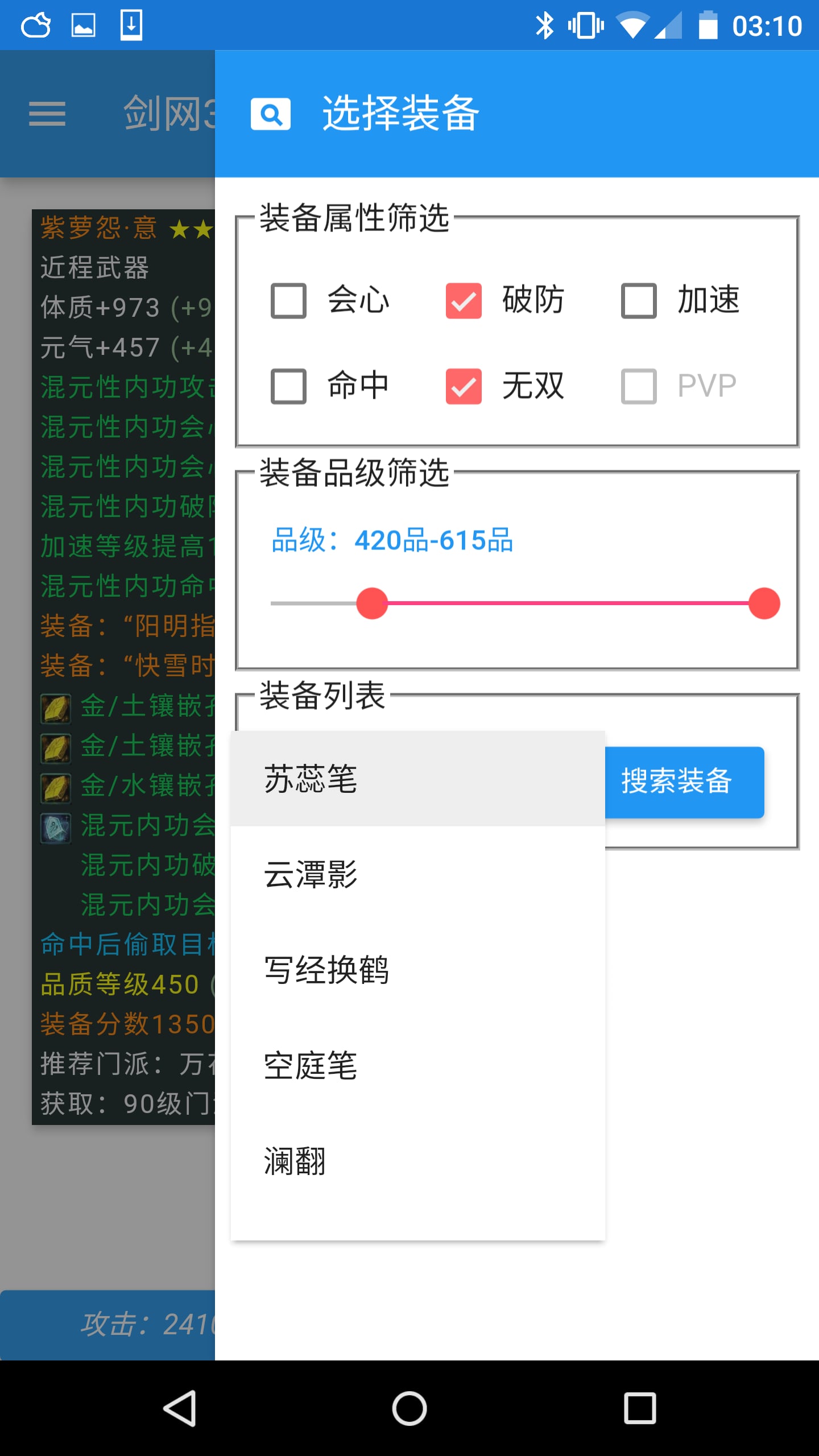 剑三配装器截图2