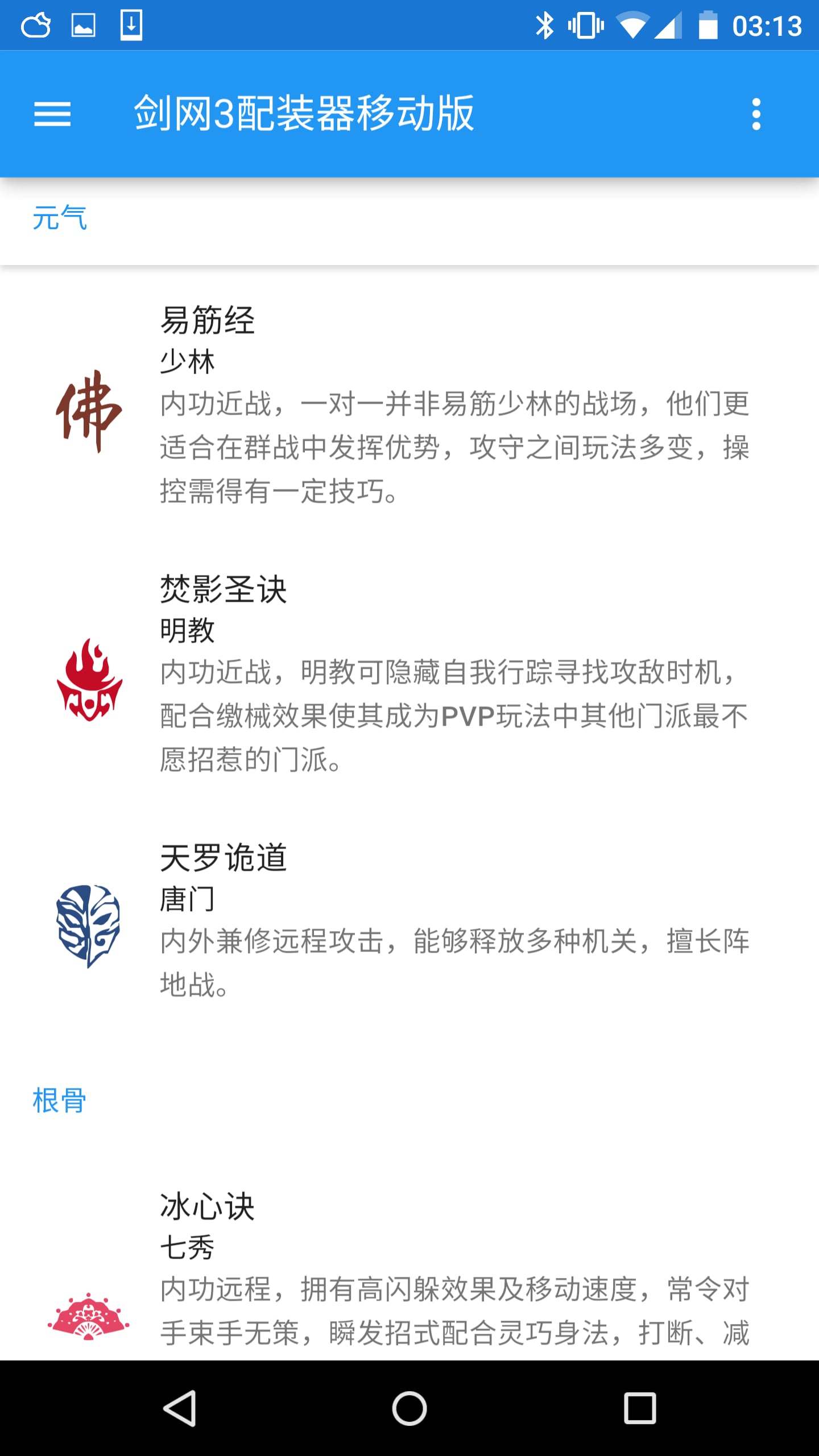 剑三配装器截图5