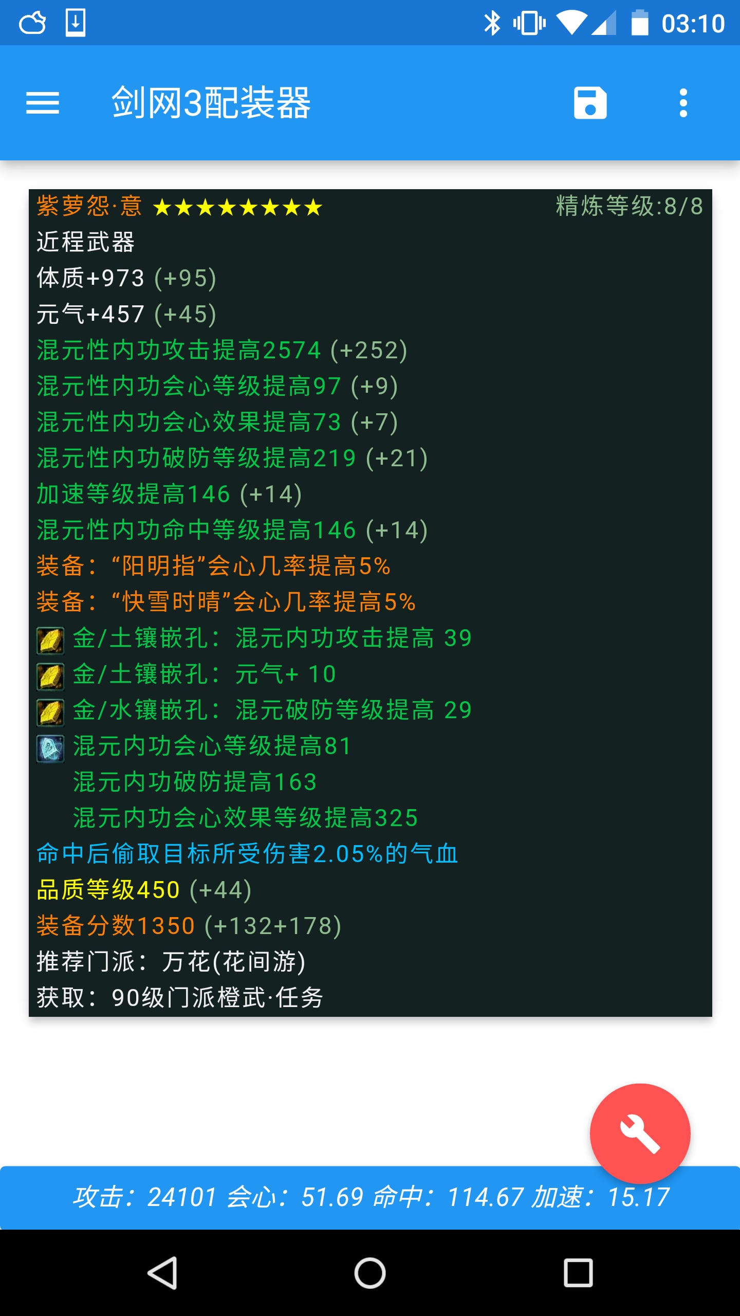 剑三配装器截图3