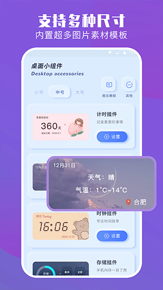 魔力小组件截图2