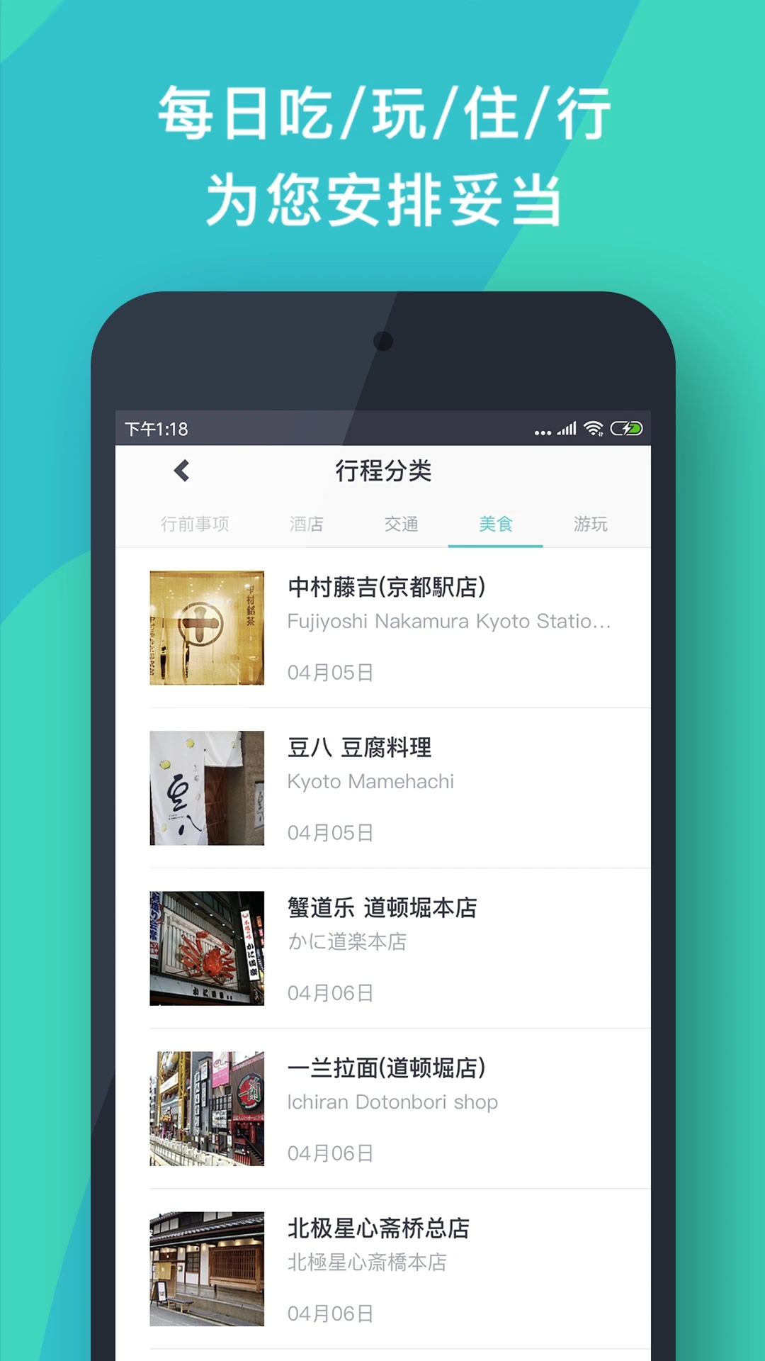 指南猫旅行截图3