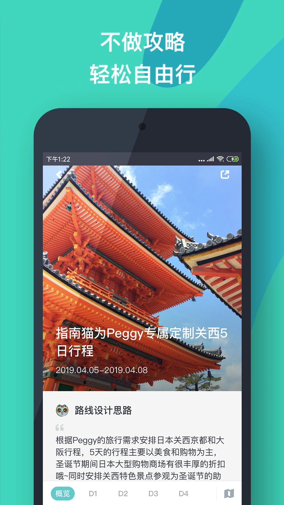 指南猫旅行截图4