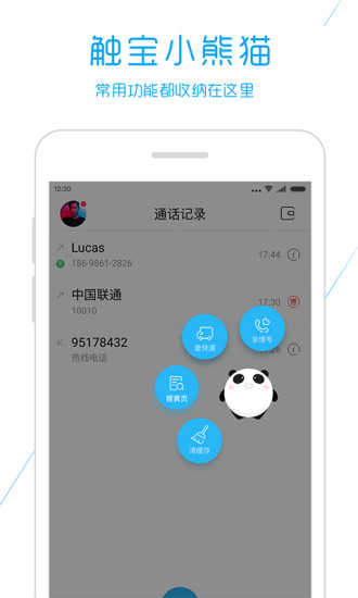 触宝电话截图1