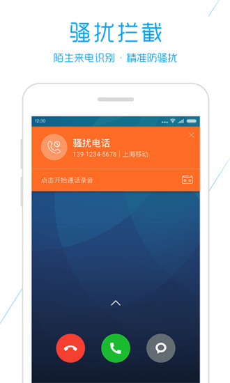 触宝电话截图2