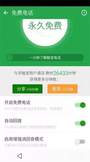 触宝电话