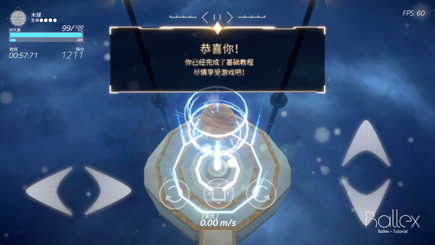 平衡球截图1