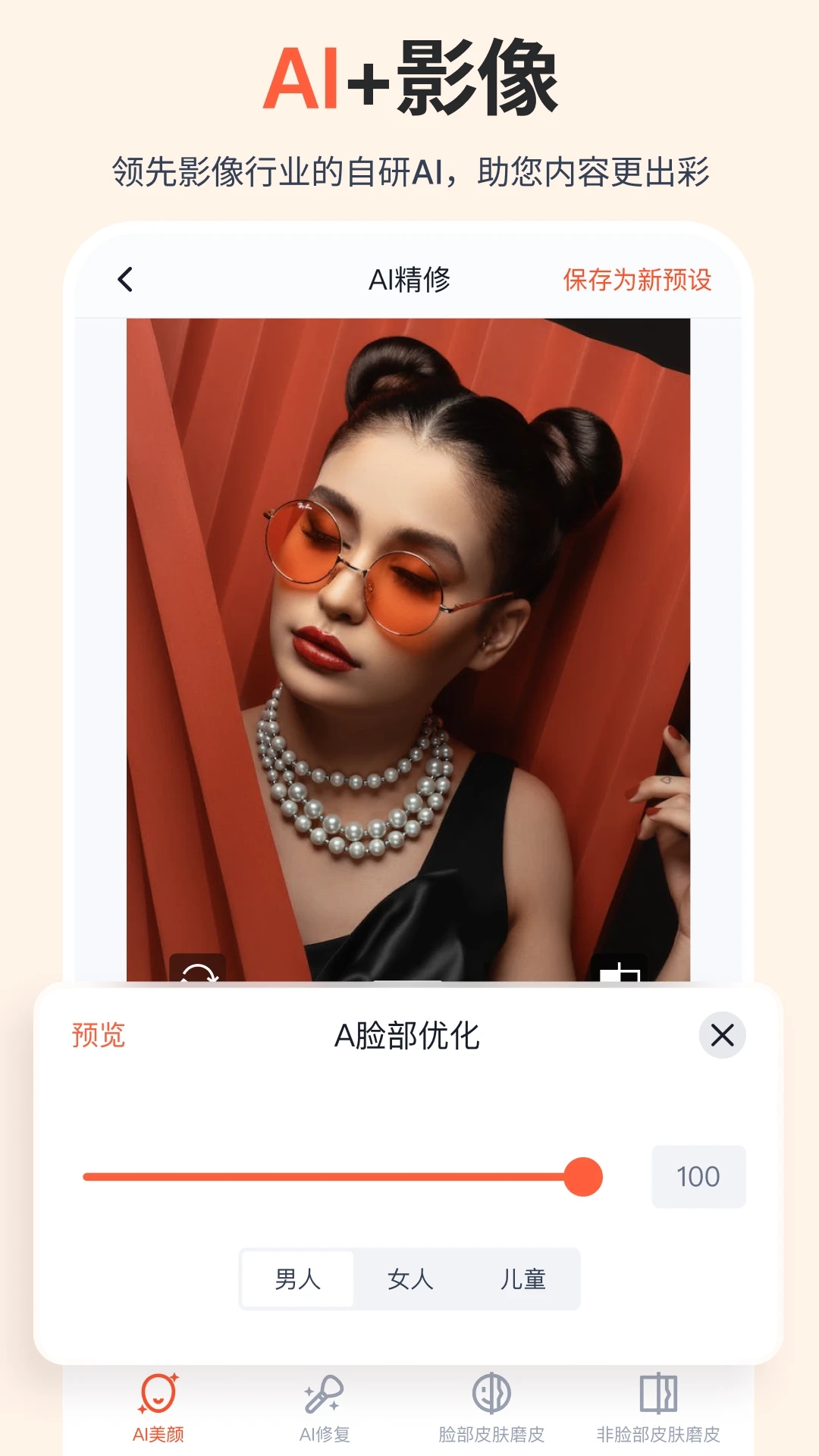 享像派截图2