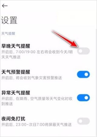 小米天气