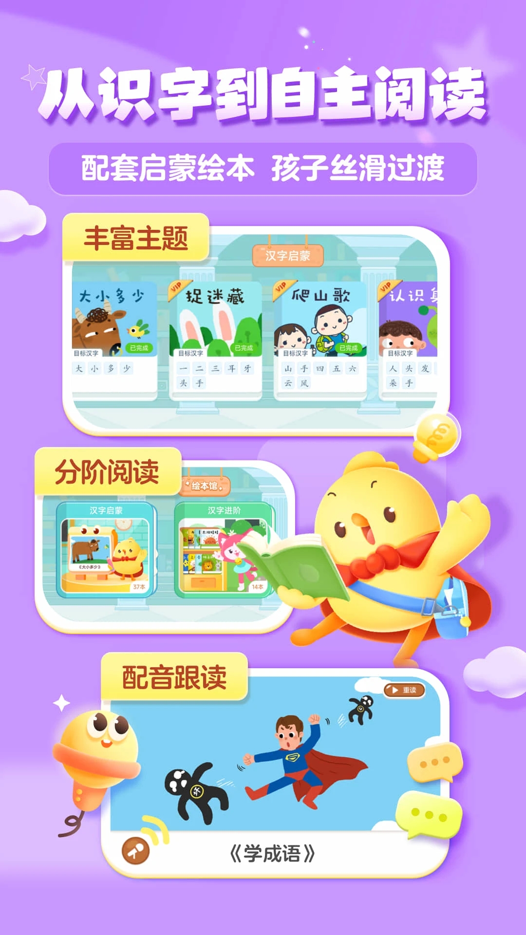 叫叫识字截图1