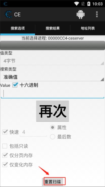 Cheat engine中文版