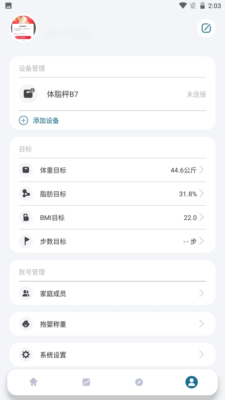 香山智能体脂秤截图1