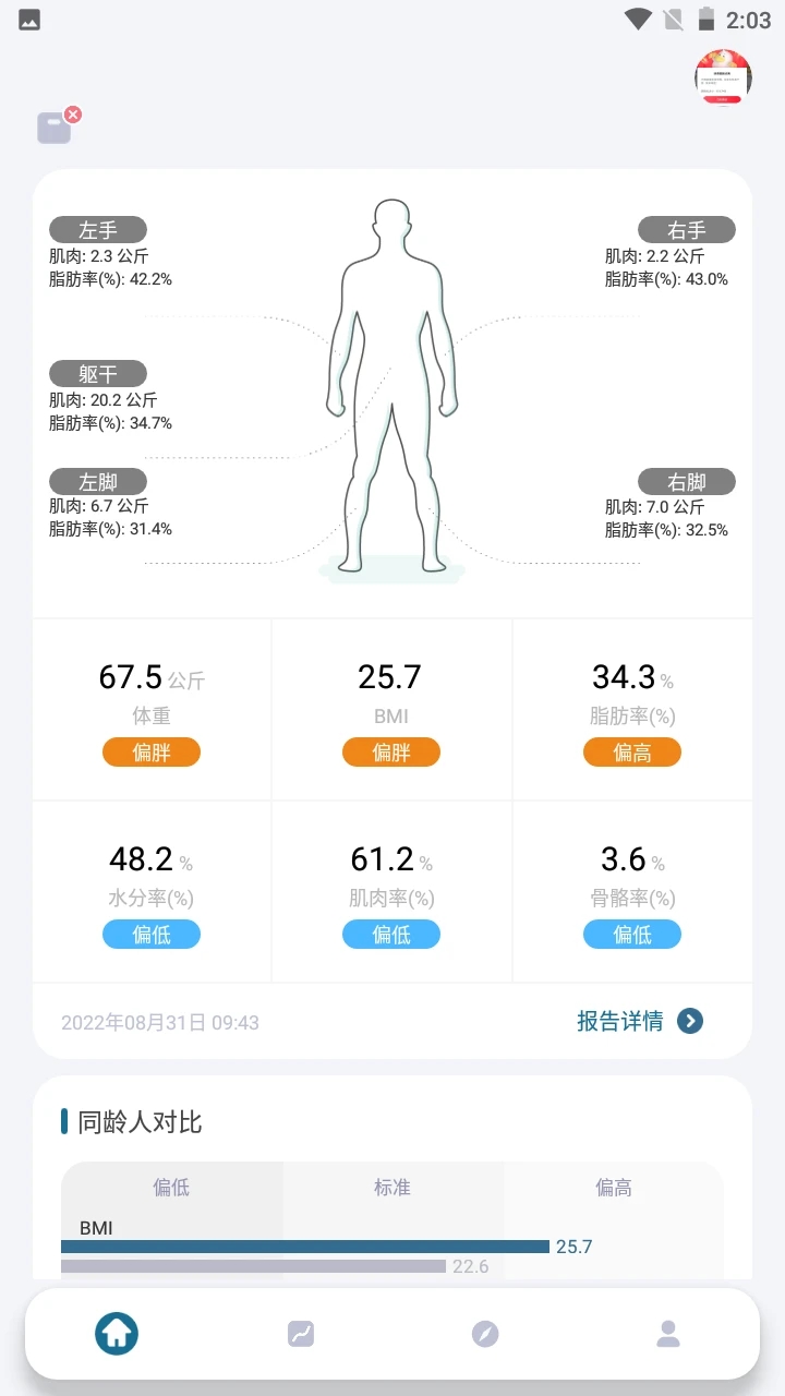 香山智能体脂秤截图4