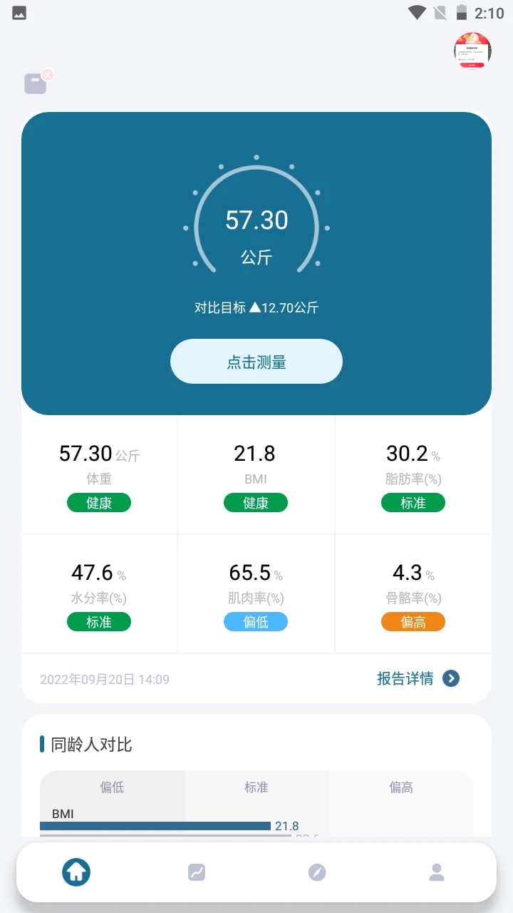 香山智能体脂秤截图3