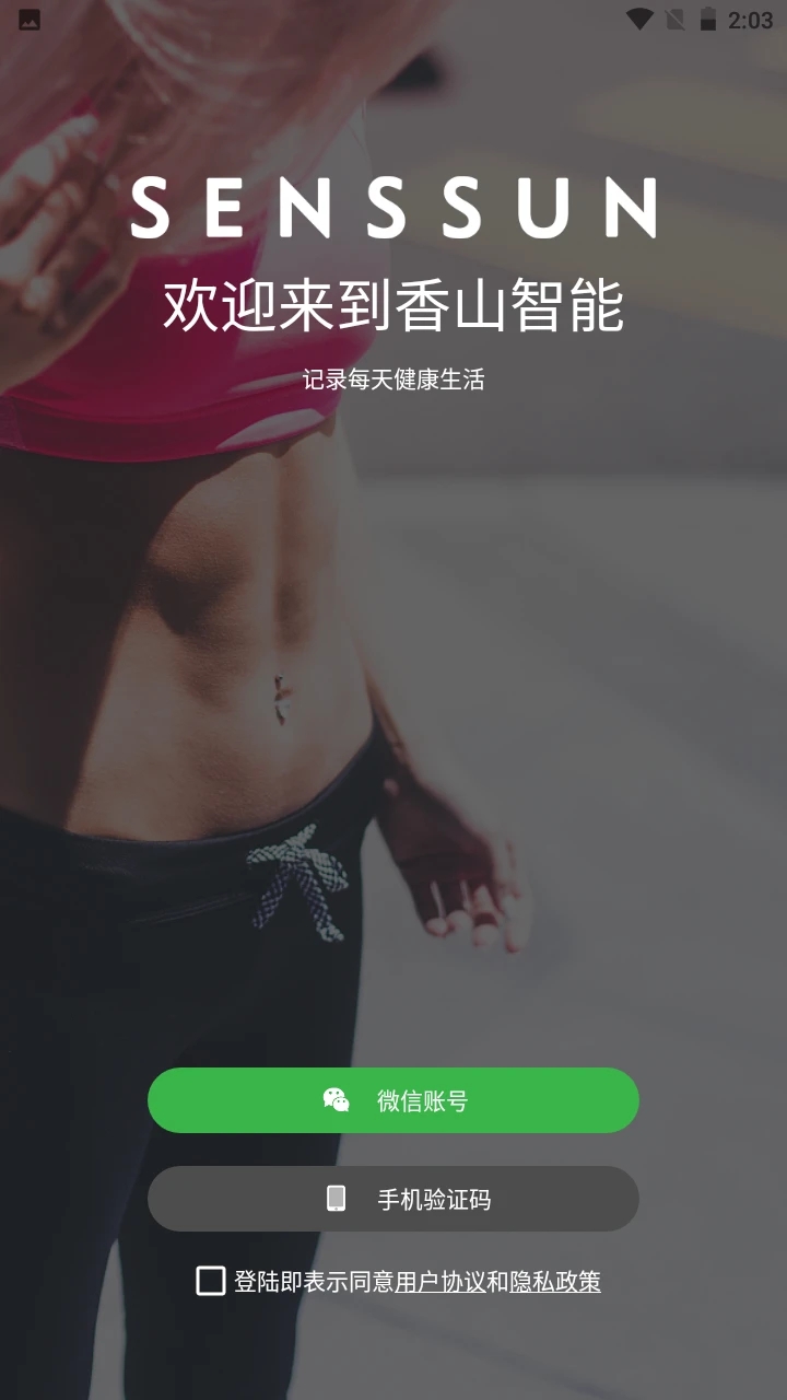 香山智能体脂秤截图5