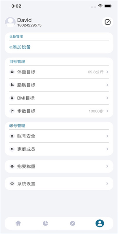 香山智能体脂秤