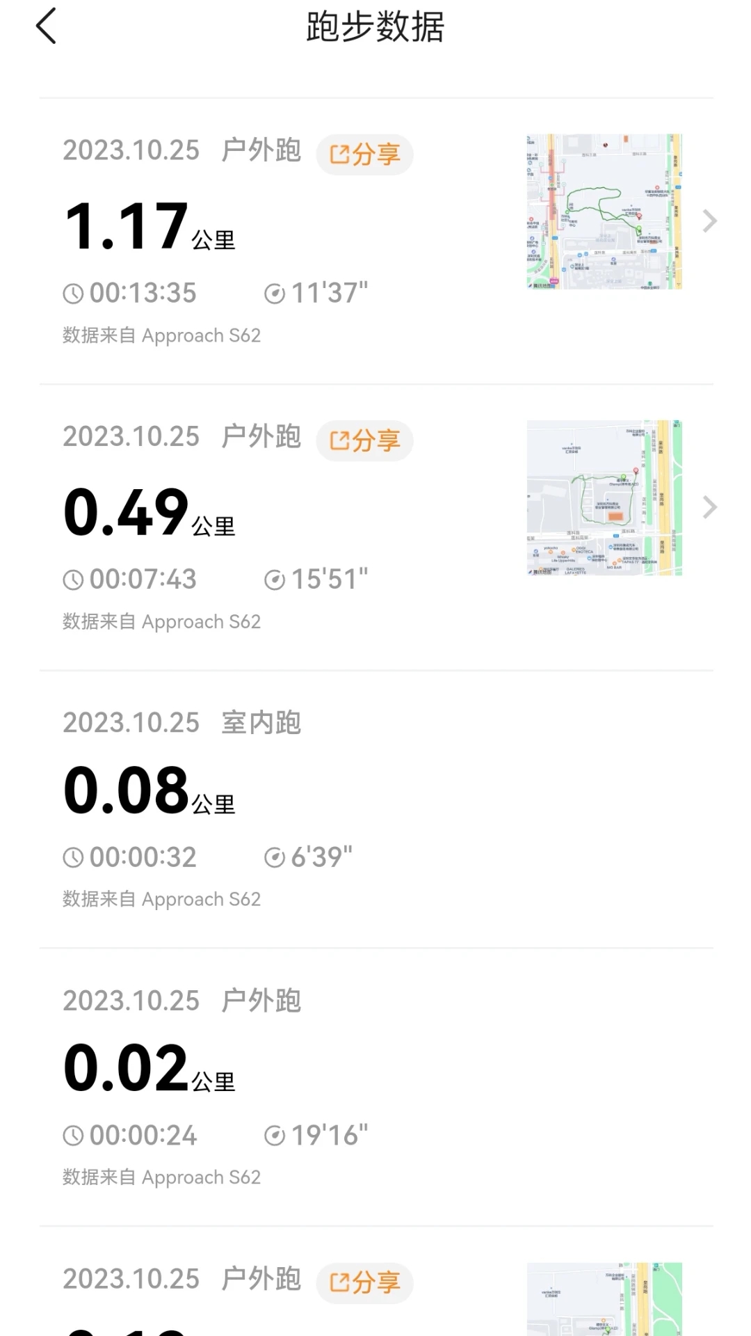 乐跑手环截图1